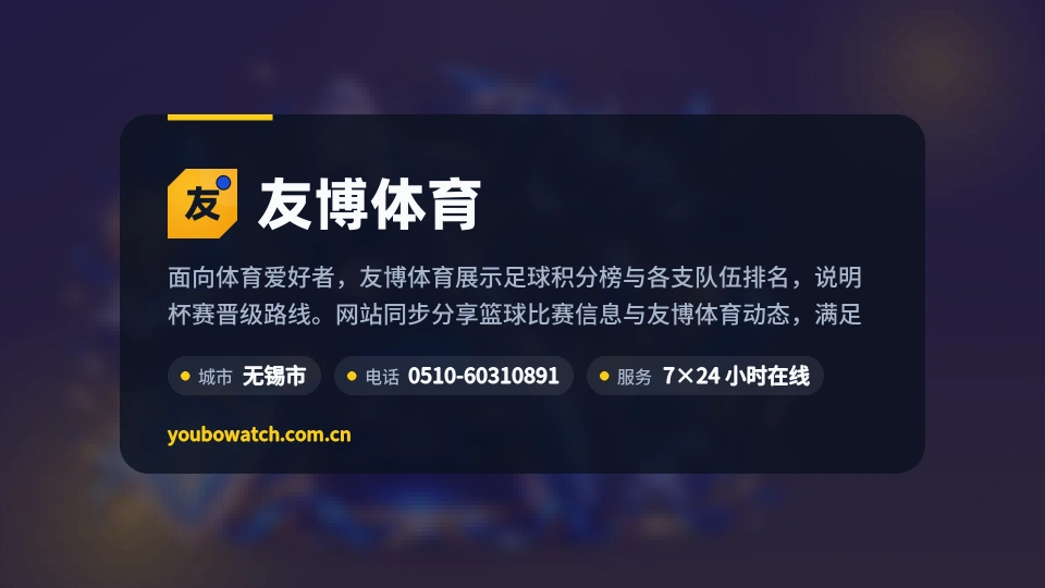 友博体育介绍